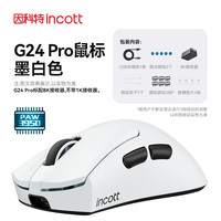 水星（MERCURY）因科特G24热插拔电竞鼠标8K游戏轻量化无线鼠标paw3950 G24PRO墨白色3950热插拔+竞技固