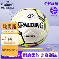 SPALDING 斯伯丁 5号成人儿童中考标准足球64-969Y