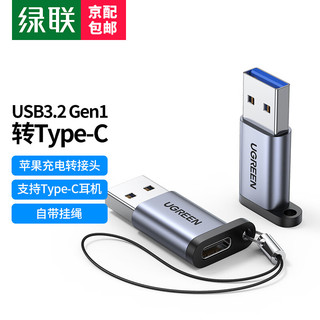 UGREEN 绿联 USB3.0公转Type-C母转接头支持降噪耳机 电脑USB转USB-C接口 适用华为小米手机