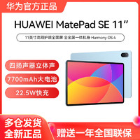 HUAWEI 华为 MatePad SE 11.0英寸 HarmonyOS 平板电脑