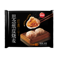 思念 经典三丁纸皮烧麦240g（早餐组合任选10件）