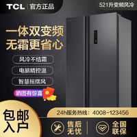 百亿补贴：TCL BCD-519WEZ50 风冷对开门冰箱 519L 典雅银