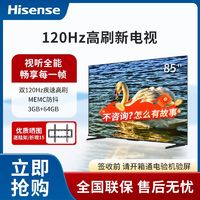 百亿补贴：Hisense 海信 85C33N 85英寸4K 120Hz智慧屏 130%色域3+64G 液晶平板电视机