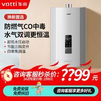 百亿补贴：VATTI 华帝 燃气热水器家用16升水气双调智能恒温强排式i12052-16