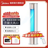 百亿补贴：Midea 美的 空调锐静大3匹 新一级能效冷暖变频家用立柜式圆柱形客厅柜机