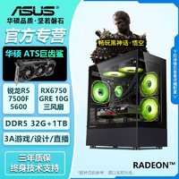 百亿补贴：ASUS 华硕 R5 7500F/6750GRE 12G/5600高配游戏电竞台式组装电脑主机