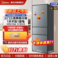 百亿补贴：Midea 美的 冰箱225三门三温家用租房宿舍专用低音保鲜小户型节能电冰箱