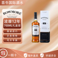 百亿补贴：BOWMORE 波摩12年苏格兰单一麦芽威士忌700ML原装进口洋酒礼盒装