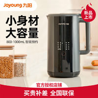 Joyoung 九阳 豆浆机破壁免煮免过滤家用全自动多功能煮小型料理机辅食机