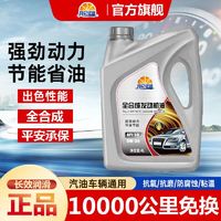 昆仑征途 全合成机油汽车机油润滑油SN5W-40/5W-30四季通用4升