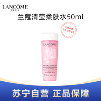 LANCOME 兰蔻 清滢保湿柔肤水50ml旅行装