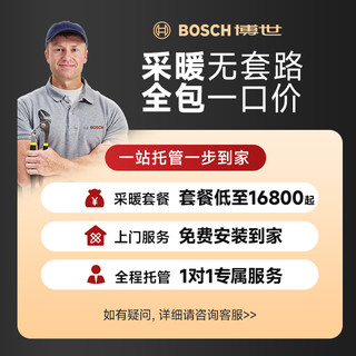 博世（BOSCH）燃气壁挂炉恒温洗浴热水两用燃气炉热水器家用G7200镜面版24KW灰色