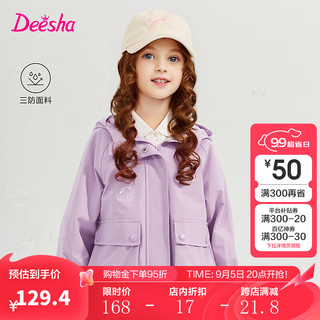 笛莎（DEESHA）童装女童三防舒适外套2024秋季小女孩儿童时尚休闲连帽外套 紫色 170