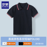 罗蒙儿童夏季校服男童黑色短袖polo衫女童白色短袖小t恤上衣 黑底拼色条纹短袖 140cm