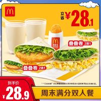 McDonald's 麦当劳 周末满分双人餐 单次券 电子兑换券