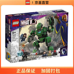 LEGO 乐高 Marvel漫威超级英雄系列 76201 卡特队长与九头蛇践踏者