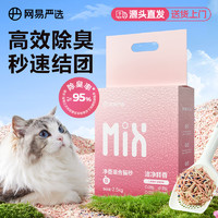 YANXUAN 网易严选 净香猫砂 净味除臭清新白桃吸水净香猫砂2.5kg