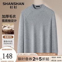 杉杉(SHANSHAN)针织衫男秋冬季含绵羊毛加厚保暖男士毛衣商务通勤简约上衣男 灰色 165