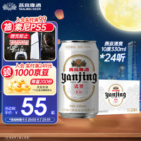 燕京啤酒 特制10度 白听啤酒 330ml*24听