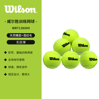 Wilson 威尔胜 专业比赛网球训练球粉色通用官方赛事用球训练网球1粒装