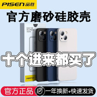 百亿补贴：PISEN 品胜 苹果12磨砂硅胶壳 iPhone15简约 11promax全包镜头13mini爆款