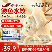 船歌鱼水饺 鲅鱼水饺 460g