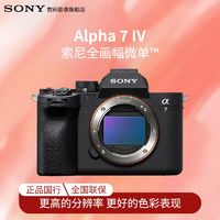 百亿补贴：SONY 索尼 A7M4 全画幅微单  官方标准版