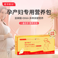 爱孕维乐孕期营养亚麻籽油微囊粉DHA亚麻酸孕产妇多种维生素营养补充食品 Ⅲ段(第28周 到产前)孕晚期