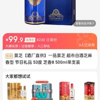 景芝 一品景芝 53度 芝麻香型白酒 500ml单瓶装