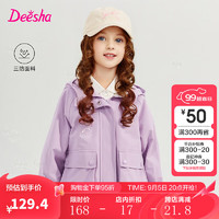 笛莎（DEESHA）童装女童三防舒适外套2024秋季小女孩儿童时尚休闲连帽外套 紫色 165