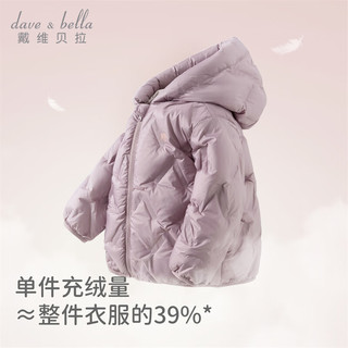 戴维贝拉（DAVE＆BELLA）儿童羽绒服男童羽绒外套保暖宝宝衣服秋冬小童连帽外衣童装 烟紫色 80cm（身高73-80cm）