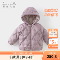 戴维贝拉（DAVE＆BELLA）儿童羽绒服男童羽绒外套保暖宝宝衣服秋冬小童连帽外衣童装 烟紫色 100cm（身高90-100cm）