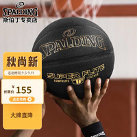 SPALDING 斯伯丁 经典黑金 室内外篮球 77-559Y