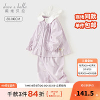 戴维贝拉（DAVE＆BELLA）女童长袖裤子两件套儿童家居服套装秋装小童睡衣女宝宝衣服 小兔印花 140cm（身高130-140cm）