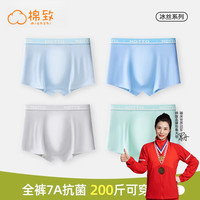 棉致青少年内裤男发育期高中生初中生大童男生简约莫代尔冰丝短裤 9802【网眼冰丝 7A级抗菌】 4条 XL 【 120-140斤】