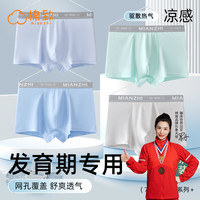 棉致青少年内裤男孩发育期初中高中生大童莫代尔冰丝短裤16-18岁 9408【网眼冰丝 7A级抗菌】 4条 4XL 【180-200斤】