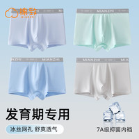 棉致青少年内裤男发育期初中大童胖童男生莫代尔冰丝平角四角裤夏 9408【网眼冰丝 7A级抗菌】 4条 2XL 【140-160斤】