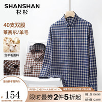 杉杉（SHANSHAN）40支双股长袖衬衫男秋季羊毛商务休闲格子衬衫日常通勤易打理上衣 蓝格色 170