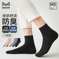 猫人男士袜子男夏季舒适棉袜短袜男休闲男袜透气抑菌吸汗纯色运动袜 5双装