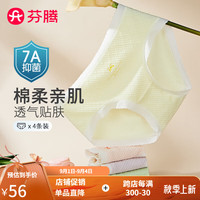 芬腾内裤女【7A抑菌纯棉裆】2024年简约百搭弹力防夹臀三角裤4条装 浅紫/虾粉/豆绿/米黄 M