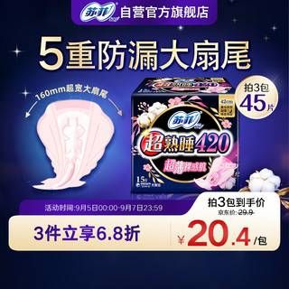 Sofy 苏菲 超熟睡超薄裸感肌棉柔量多夜用卫生巾 42cm*15片