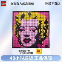 LEGO 乐高 艺术生活31197玛丽莲梦露马赛克壁画拼装积木玩具