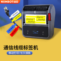 NIIMBOT 精臣 线缆标签机B3S 尾纤光缆网线机房P刀型电力通信标签打印机 蓝