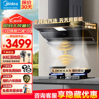 美的（Midea）抽油烟机 家用厨房顶侧双吸23吸力蒸汽洗 7字型排油烟机烟灶联动套装DF5+Q523L天然气