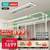 四季沐歌(MICOE)电动晾衣架声控升降阳台烘干除菌晾衣架电动晒衣架家用晾衣杆F1 风干烘干+遥控白