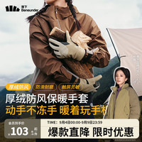 蕉下（beneunder）冬季手套男女款骑行开车户外保暖加绒防寒滑雪防滑可触屏防冻手套 松果棕【PO36024】 S