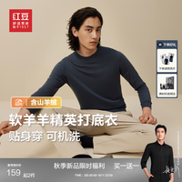 红豆针织衫男【含羊绒可机洗贴身穿】24秋季软羊羊精英打底衣毛衣 海涛蓝B3 190/104A 175-185斤