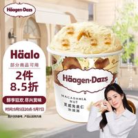 Häagen·Dazs 哈根达斯 Haagen-Dazs）夏威夷果仁口味大桶冰淇淋473ml 家庭装