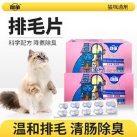 句苗宠物营养品排毛除臭片化毛球成幼猫猫咪通用调理肠胃降解粪臭