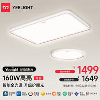 Yeelight 易来 全光谱led灯吸顶灯卧室餐厅灯支持米家智能客厅灯简约环轩